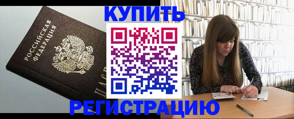 прописка регистрация в Куровском