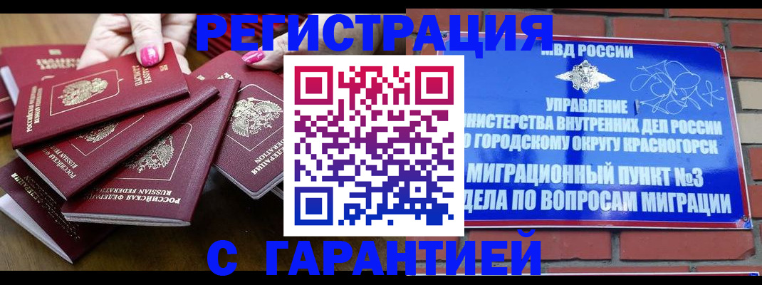 прописка для кредита в Куровском