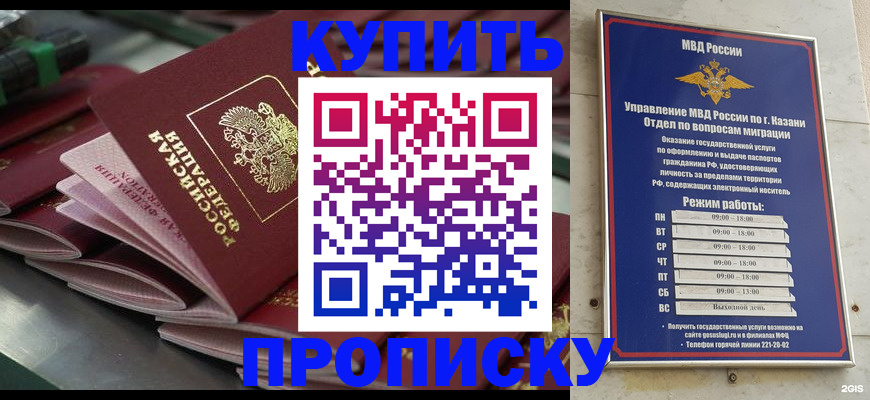 купить прописку в Куровском